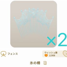 氷の柵×2 | リヴリーアイランドのアイテム、RMTの販売・買取一覧