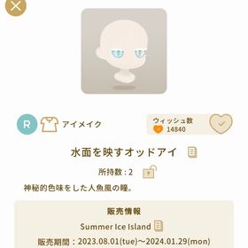 水面を映すオッドアイ | リヴリーアイランドのアイテム、RMTの販売・買取一覧