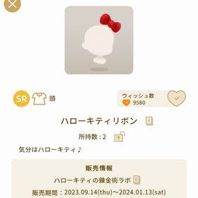 ハローキティリボン SR | リヴリーアイランドのアイテム、RMTの販売・買取一覧