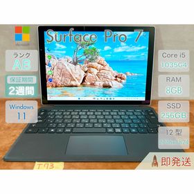 サーフェス(Surface)のSurface pro 7 i5-1035G4 8GB 256GB |T73|(ノートPC)