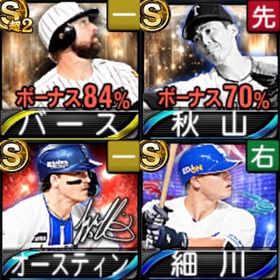 🍀950エナジー🍀バース🍀Vロ未進行🍀 | プロスピAのアカウントデータ、RMTの販売・買取一覧