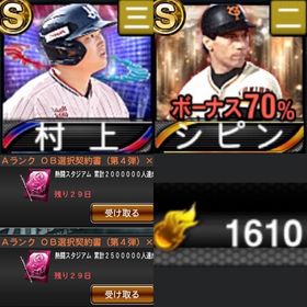 🍀1600エナジー🍀シピン、村上🍀Vロ未進行🍀 | プロスピAのアカウントデータ、RMTの販売・買取一覧