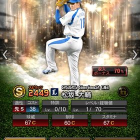 【純正初期垢】OB松坂 アニバ坂本 2025s2山﨑伊織 2025s2マルティネス | プロスピAのアカウントデータ、RMTの販売・買取一覧