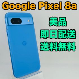 バッテリー良好 Google Pixel 8a 128 GB ベイ SIMフリー(simロック解除済) 白ロム 中古 本体 動作確認済 【最短送料無料】M-162