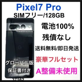 Google Pixel 7 Pro ブラック 新品 49,780円 中古 34,980円 | ネット最