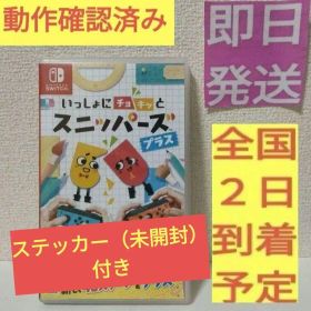 ［即日発送］ いっしょにチョキッと スニッパーズ プラス シール ②