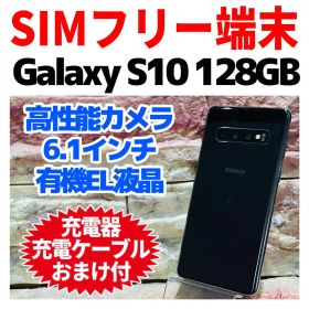 SIMフリー Galaxy S10 128GB プリズムブラック 電池良好