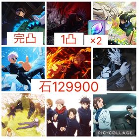 【完全初期 石129900】2周年宿儺+真人 | ファンパレ(呪術廻戦ファントムパレード)のアカウントデータ、RMTの販売・買取一覧