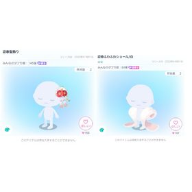 【希少/超希少】迎春小物2点セット | ピグパ(ピグパーティ)のアカウントデータ、RMTの販売・買取一覧