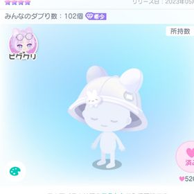 おきゅいん！ミニマムチェンジ帽子 | ピグパ(ピグパーティ)のアカウントデータ、RMTの販売・買取一覧
