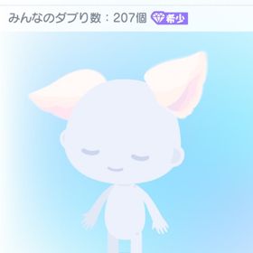 きゅるん猫耳 | ピグパ(ピグパーティ)のアカウントデータ、RMTの販売・買取一覧