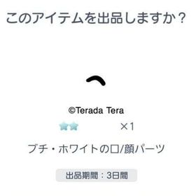 ブチ・ホワイトの口/顔パーツ | ピグパ(ピグパーティ)のアカウントデータ、RMTの販売・買取一覧