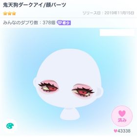 鬼天狗ダークアイ／顔パーツ | ピグパ(ピグパーティ)のアカウントデータ、RMTの販売・買取一覧