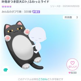 叶抱きつき巨大ロト/ふわっとライド にじさんじ | ピグパ(ピグパーティ)のアカウントデータ、RMTの販売・買取一覧