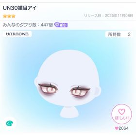 UN30猫目アイ | ピグパ(ピグパーティ)のアカウントデータ、RMTの販売・買取一覧