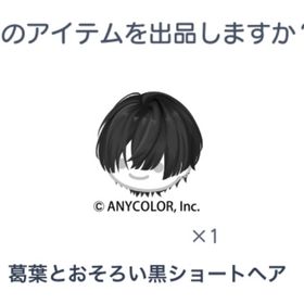 [今だけ]葛葉とおそろい黒ショートヘア | ピグパ(ピグパーティ)のアカウントデータ、RMTの販売・買取一覧