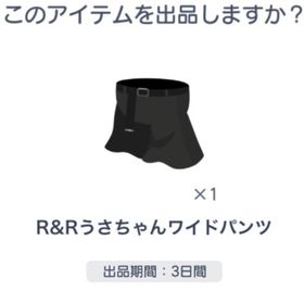 R＆Rうさちゃんワイドパンツ | ピグパ(ピグパーティ)のアカウントデータ、RMTの販売・買取一覧