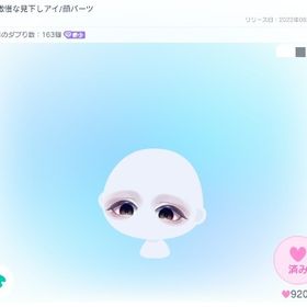 大罪傲慢な見下しアイ/顔パーツ | ピグパ(ピグパーティ)のアカウントデータ、RMTの販売・買取一覧