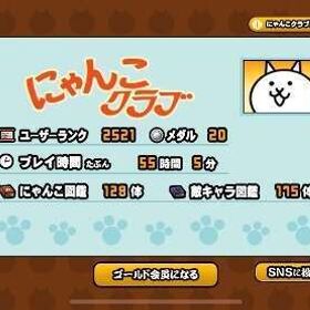 引退垢 無敗編成 伝説4体 | にゃんこ大戦争のアカウントデータ、RMTの販売・買取一覧