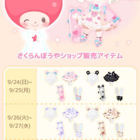 セレクトショップ♡ハートフルポップなくまさん | ハロスイ(ハロースイートデイズ)のアカウントデータ、RMTの販売・買取一覧