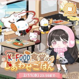 【ハピバ】K-FOOD食堂のしあわせごはん | ハロスイ(ハロースイートデイズ)のアカウントデータ、RMTの販売・買取一覧