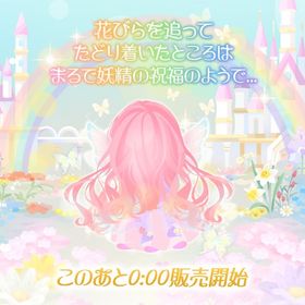 ♡最安値♡フェアリーブルームブレス ハロスイバッグ 福袋 | ハロスイ(ハロースイートデイズ)のアカウントデータ、RMTの販売・買取一覧