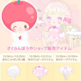 セレクトショップ♡ニットポンポン帽、リボンケープ、フリルワンピ | ハロスイ(ハロースイートデイズ)のアカウントデータ、RMTの販売・買取一覧