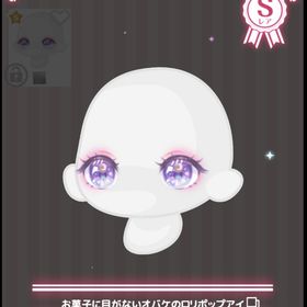 お菓子に目がないオバケのロリポップアイ | ハロスイ(ハロースイートデイズ)のアカウントデータ、RMTの販売・買取一覧