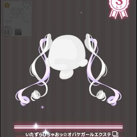 いたずらしちゃおっ☆オバケガールエクステ | ハロスイ(ハロースイートデイズ)のアカウントデータ、RMTの販売・買取一覧