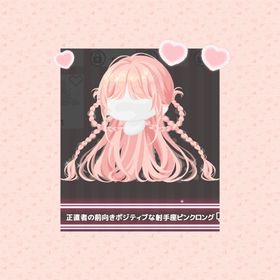 課金髪 射手座ロング ピンク | ハロスイ(ハロースイートデイズ)のアイテム、RMTの販売・買取一覧