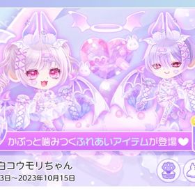 かぷっ♡白コウモリちゃん 【バラ売り】➰🩷 ͗ | ポケコロツイン(ポケツイ)のアカウントデータ、RMTの販売・買取一覧