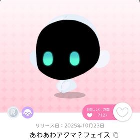 あわあわアクマ？フェイス 双子分 | ポケコロツイン(ポケツイ)のアカウントデータ、RMTの販売・買取一覧