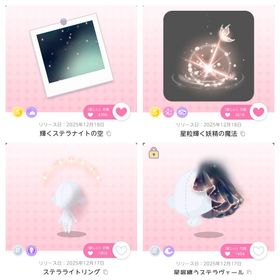 フェアリー・ステラヴェール 4点セット | ポケコロツイン(ポケツイ)のアカウントデータ、RMTの販売・買取一覧