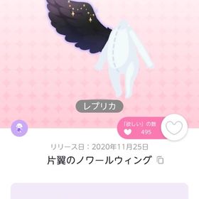 【年内ラスト🌟20%OFF】片翼のノワールウィング(レプリカ) | ポケコロツイン(ポケツイ)のアカウントデータ、RMTの販売・買取一覧
