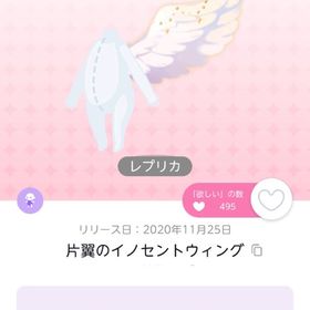 【年内ラスト🌟20%OFF】片翼のイノセントウィング(レプリカ) | ポケコロツイン(ポケツイ)のアカウントデータ、RMTの販売・買取一覧