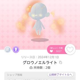 【年内ラスト🌟20%OFF】グロウノエルライト | ポケコロツイン(ポケツイ)のアカウントデータ、RMTの販売・買取一覧