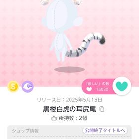 【年内ラスト🌟20％OFF】黒楼白虎の耳尻尾 | ポケコロツイン(ポケツイ)のアカウントデータ、RMTの販売・買取一覧