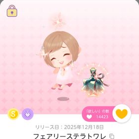 フェアリーステラトワレ 双子分 バラ売りも可 | ポケコロツイン(ポケツイ)のアカウントデータ、RMTの販売・買取一覧