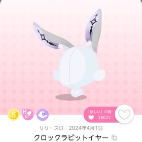 クロックラビットイヤー | ポケコロツイン(ポケツイ)のアカウントデータ、RMTの販売・買取一覧