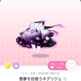 悪夢を彷徨うネグリジェ | ポケコロツイン(ポケツイ)のアカウントデータ、RMTの販売・買取一覧