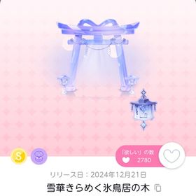 雪華きらめく氷鳥居の木 | ポケコロツイン(ポケツイ)のアカウントデータ、RMTの販売・買取一覧