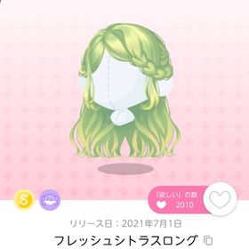 フレッシュシトラスロング | ポケコロツイン(ポケツイ)のアカウントデータ、RMTの販売・買取一覧