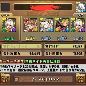 メイドイデアル、ロゼッタ、F91などあり！ | パズドラ(パズル＆ドラゴンズ)のアカウントデータ、RMTの販売・買取一覧