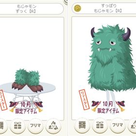 すっぽりもじゃモン R 緑 2点セット | ニコッとタウン(ニコタ)のアカウントデータ、RMTの販売・買取一覧