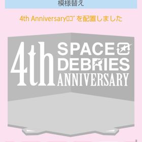 4thAnniversaryロゴ | スペースデブリーズのアイテム、RMTの販売・買取一覧