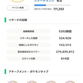 引退垢 ランク63 ダイヤ2970 | ポケモンスリープのアカウントデータ、RMTの販売・買取一覧