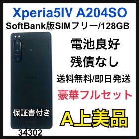 A Xperia 5 Ⅳ A204SO 128 GB SIMフリー 本体