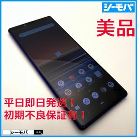 スマホ Xperia 1 SO-03L SIMフリーSIMロック解除済 docomo パープル 上美品 ドコモ android アンドロイド RUUN16158