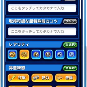 ランクJ10 SR200体以上！ | パワプロアプリのアカウントデータ、RMTの販売・買取一覧