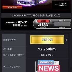 SS級 サバンナ ネットなし | 湾岸ナビゲーター(湾岸ミッドナイト)のアカウントデータ、RMTの販売・買取一覧